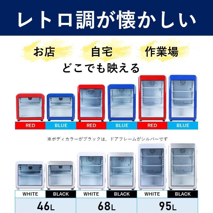 3月目玉商品!!】68L 白 レトロ冷蔵ショーケース 業務用冷蔵庫 ホワイト