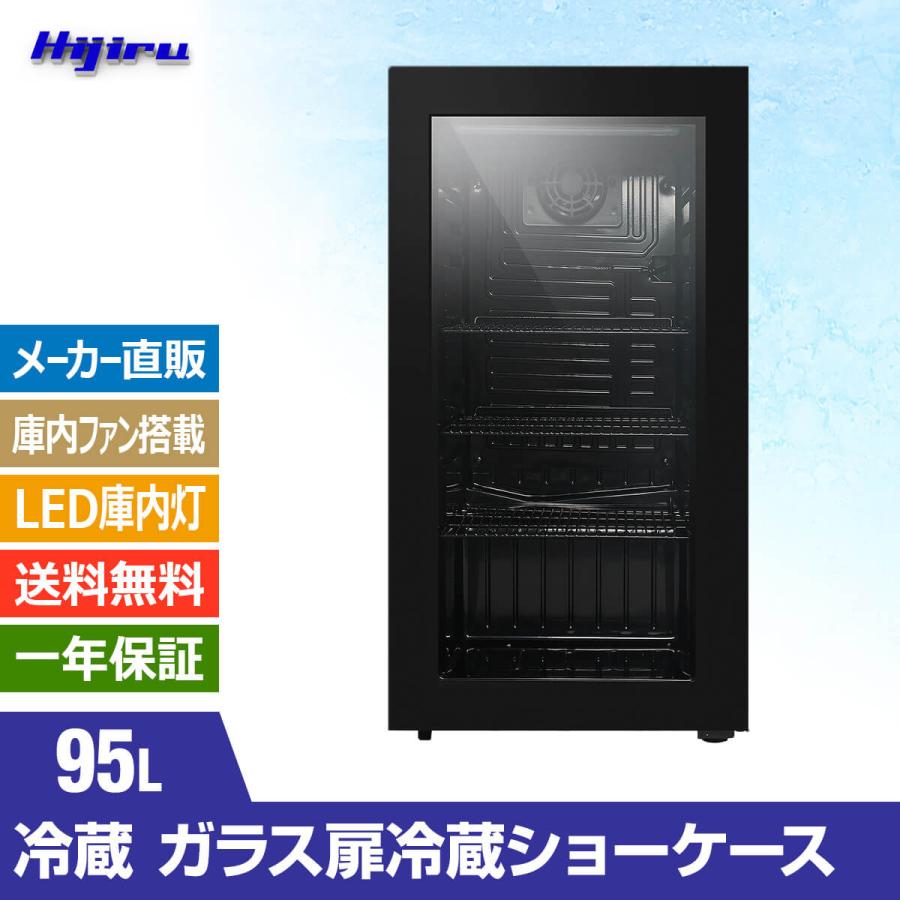 春分セール！】95L 黒 業務用冷蔵ショーケース ブラック【HJR-SNR95BK