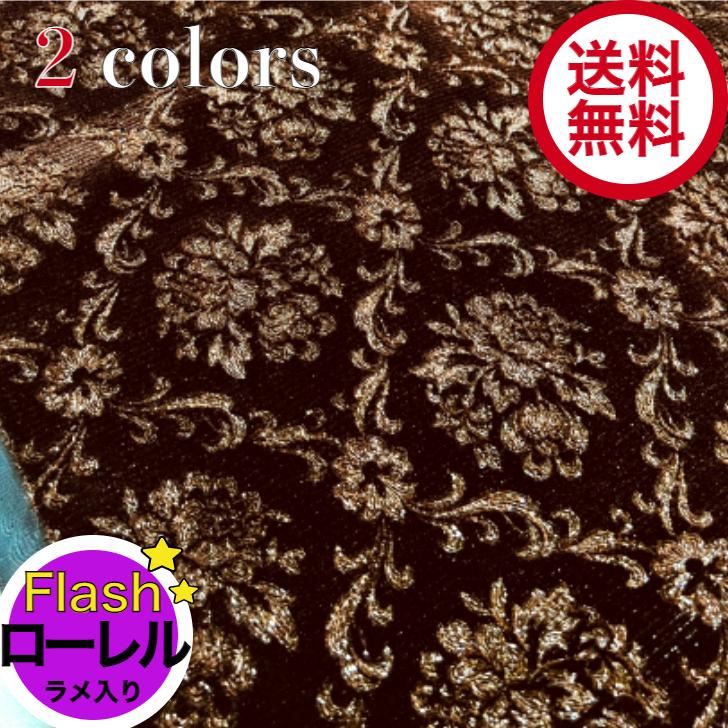金華山 ローレル ラメ フラッシュローレル 生地 モケット トラック内装