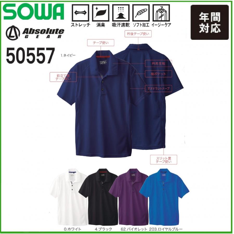 桑和 50557 半袖ポロシャツ (胸ポケットなし) S〜4L Absolute GEAR