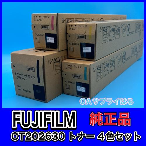 ApeosPort FUJIFILM 富士ゼロックス トナーカートリッジ 4色セット