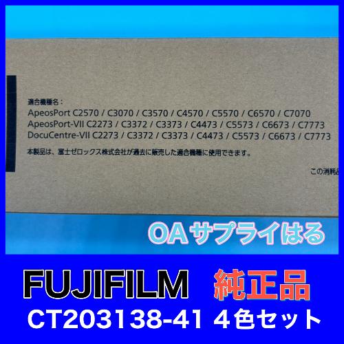 ApeosPort FUJIFILM 富士ゼロックス トナーカートリッジ 4色セット