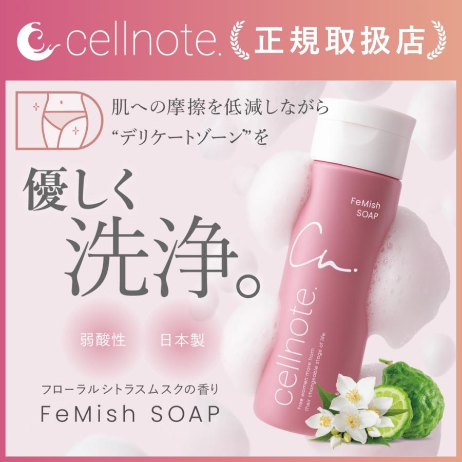 デリケートゾーン用ソープ cellnote. FeMish SOAP フェミッシュソープ