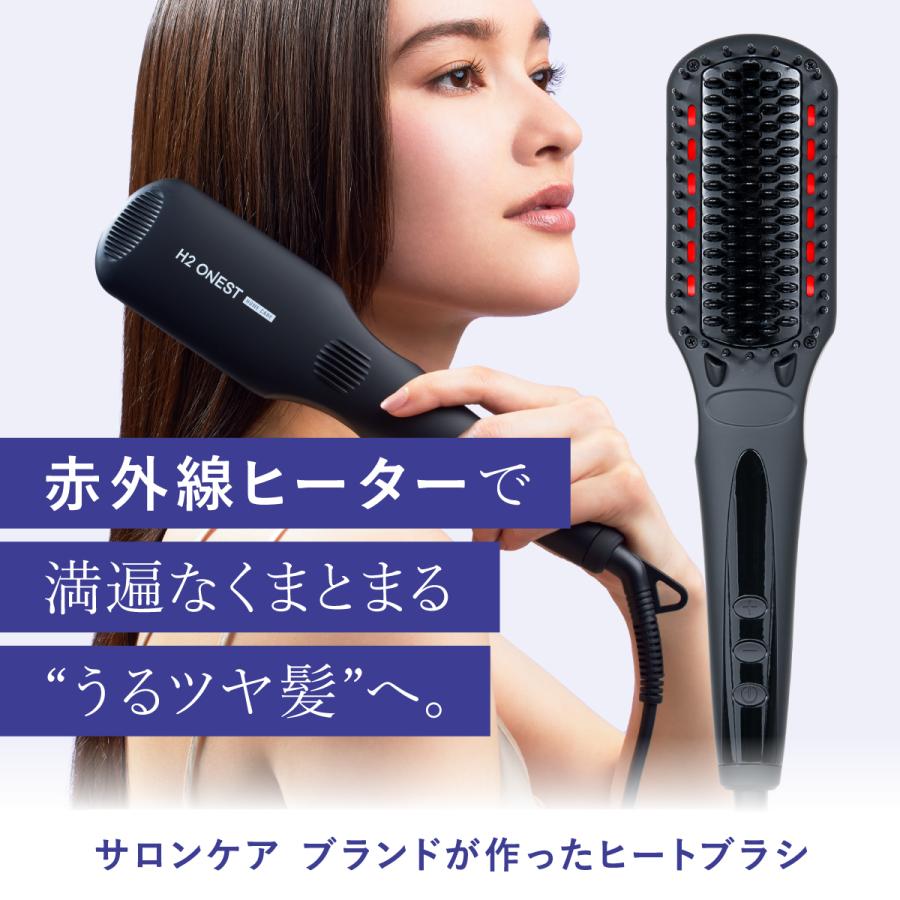 H2 ONEST オネスト ストレートヒートブラシ 赤外線ヒーター マイナス