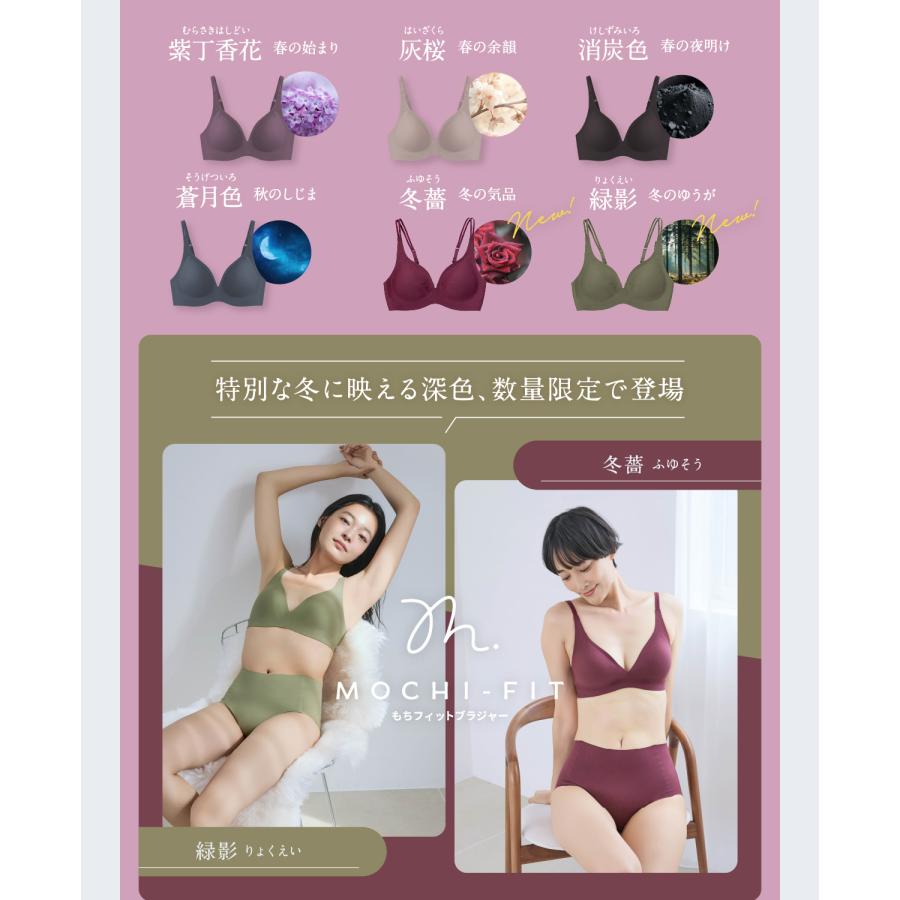 GLAMOROUS SERIES（グラマラスシリーズ） もちフィット ブラジャー