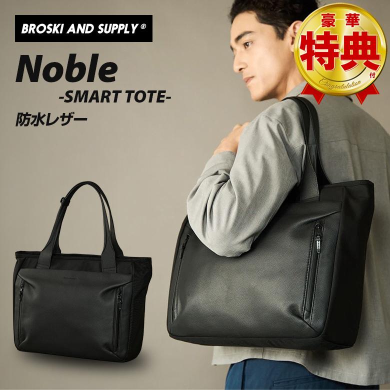 BROSKI AND SUPPLY Noble-SMART TOTE- （BBOM-1334） トートバッグ
