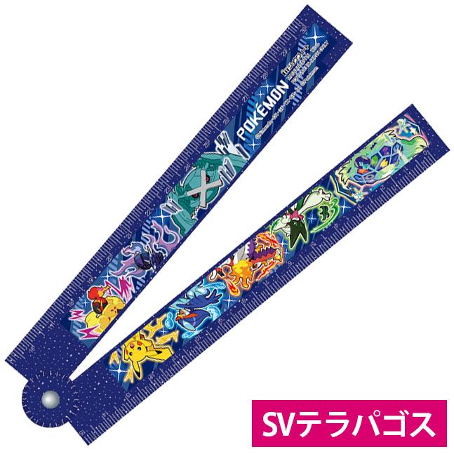 ラメ入り おりたたみ定規 ポケモン ポケットモンスター 635729403