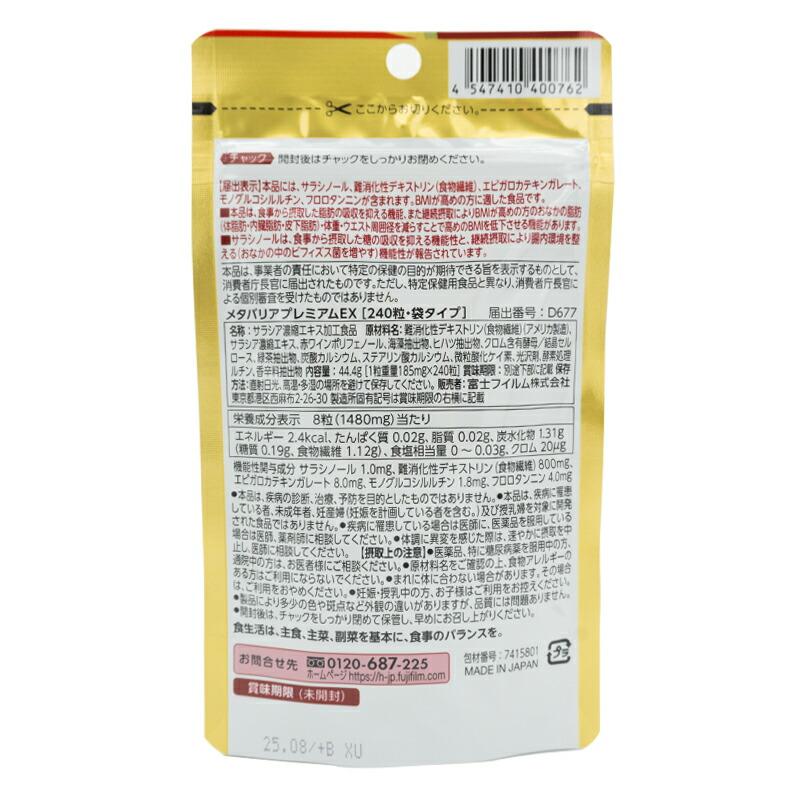 FUJIFILM（フジフイルム） 富士フイルム メタバリア プレミアム EX 240