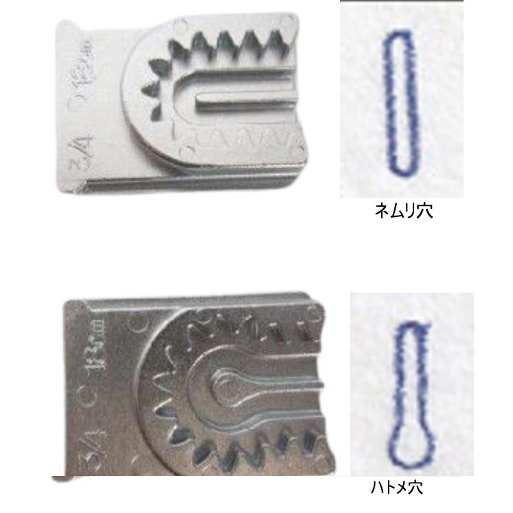 ブラザー工業 ボタン穴かがり器 替え駒 B-6TA ボタンホーラー 職業用