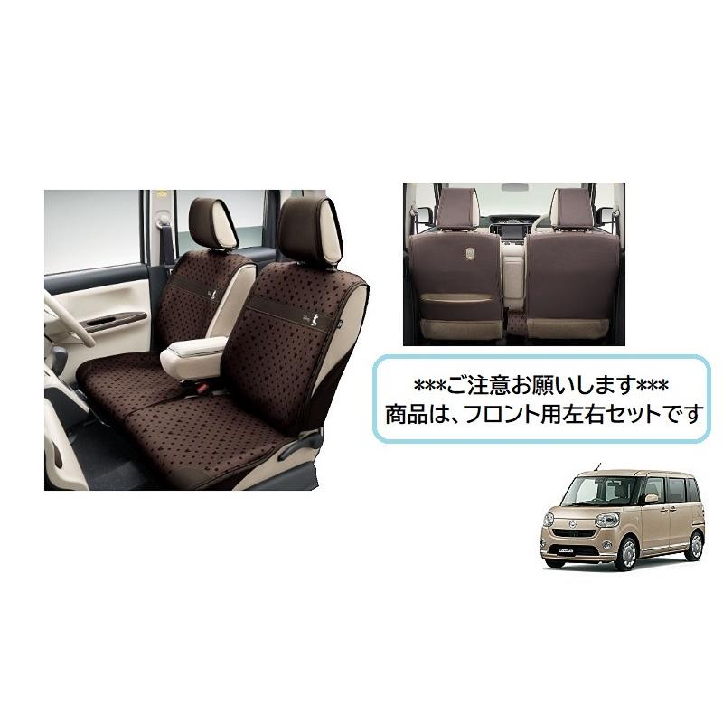 ムーヴ 簡単脱着＆洗えるシートクロス(フロント用 ブラウン