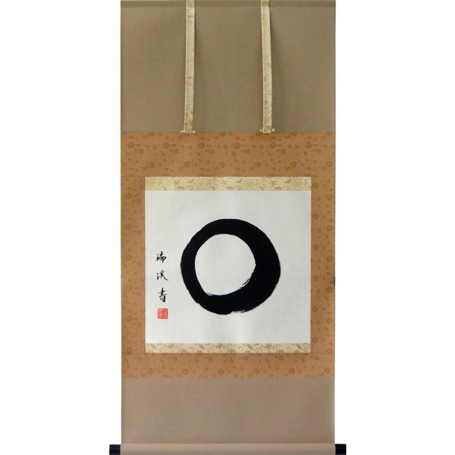 掛軸 肉筆 円相 山田瑞渓書 （掛け軸 尺五横）幅54cm×丈115cm : 大瑠堂