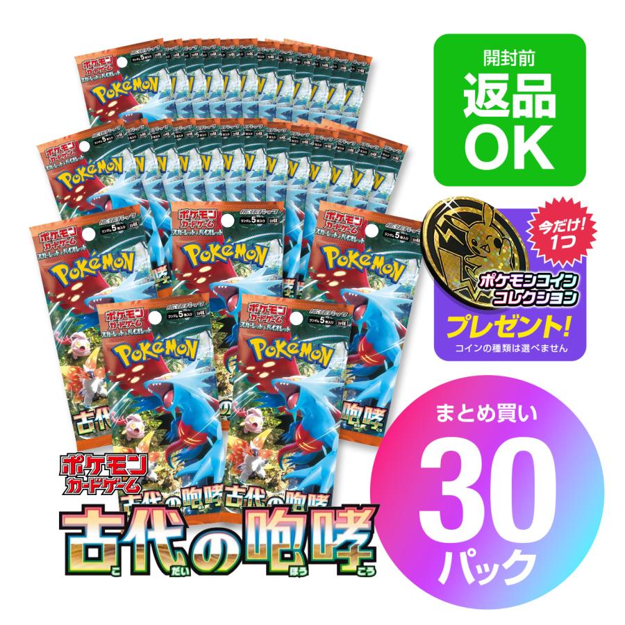 ポケモンカードゲーム ポケモンカードゲーム「古代の咆哮」30パック
