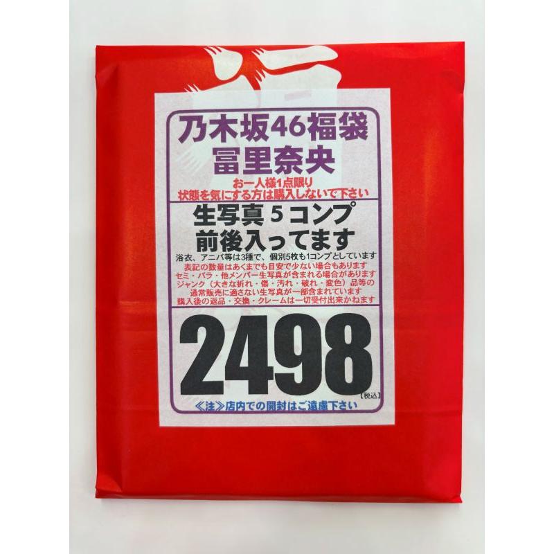 中古/状態未チェック】乃木坂46 公式生写真 冨里奈央 約5コンプ入り
