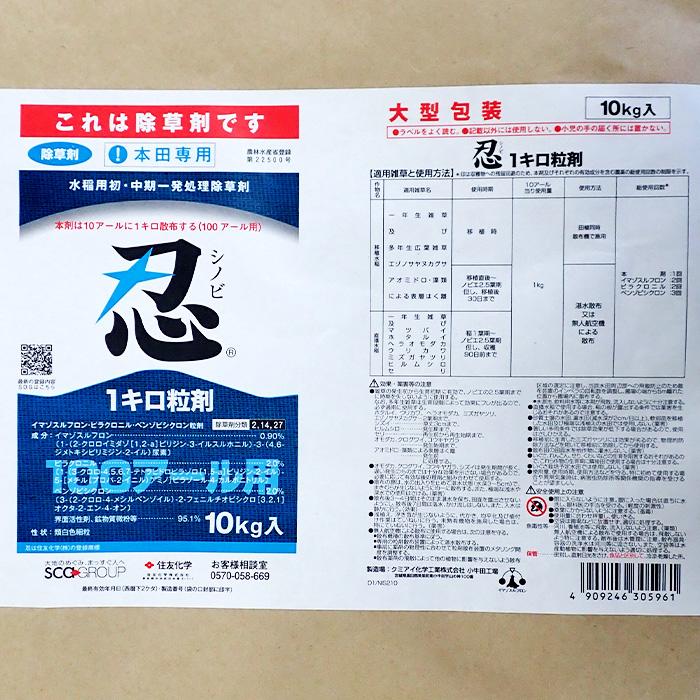 忍1キロ粒剤 10kg : 農家のお店おてんとさん - 通販 - Yahoo!ショッピング