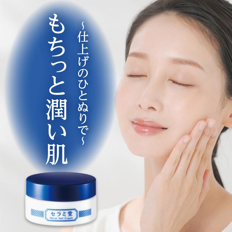 セラミ堂 モイストベールクリーム 35g / 保湿クリーム セラミド