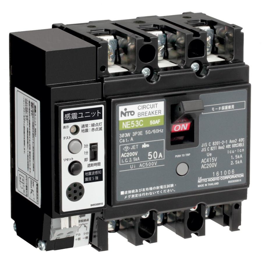 日東工業 NE103CA-MGU 3P 75A 感震機能付サーキットブレーカ : YS電材