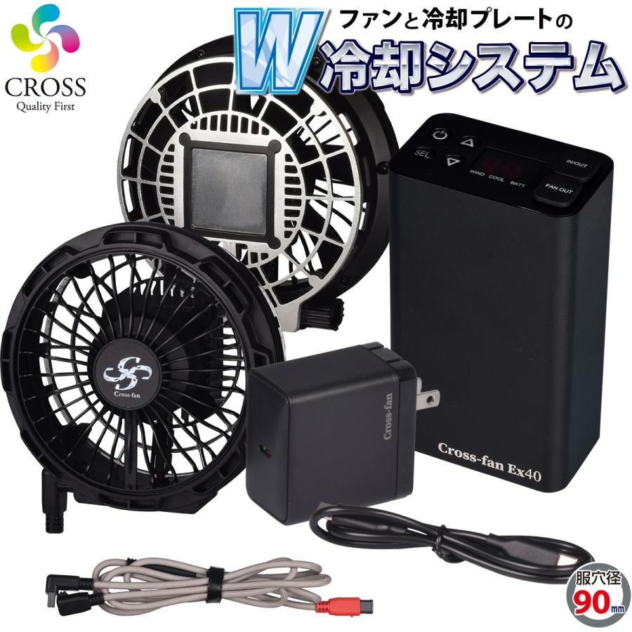 2025年新型 Cross-fan EX40クロスファンイーエックス スターターセット