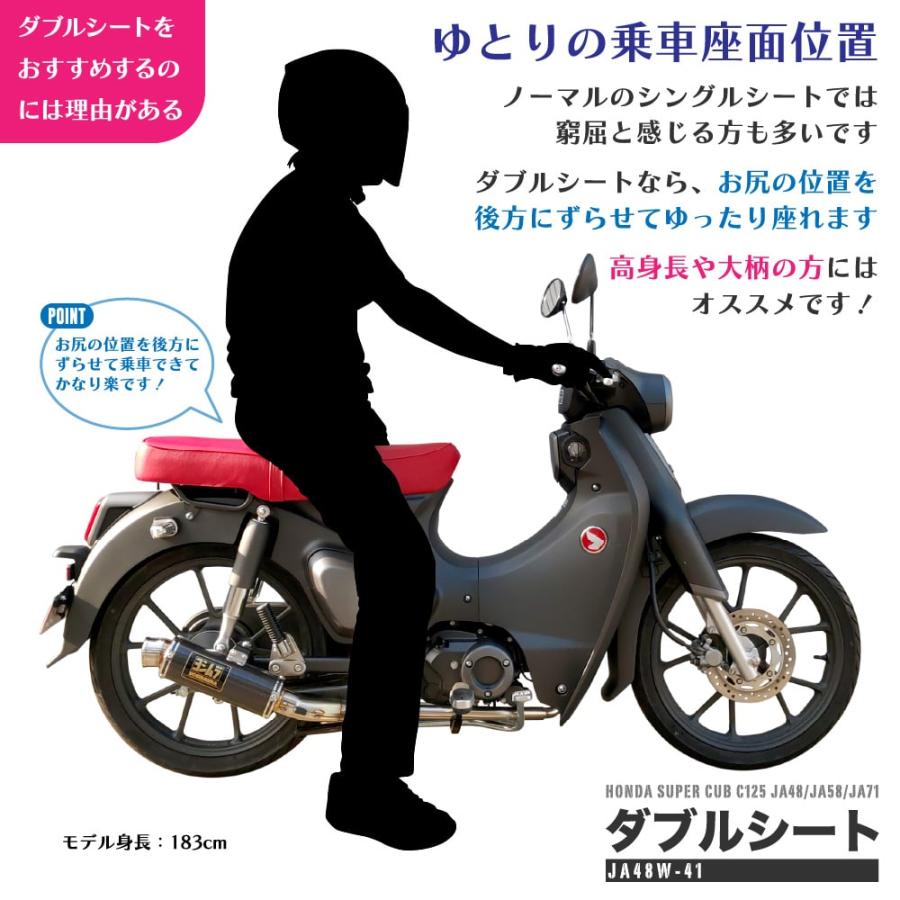 ホンダ スーパーカブ125 C125 JA48 JA58 JA71専用 ダブルシート JA48W