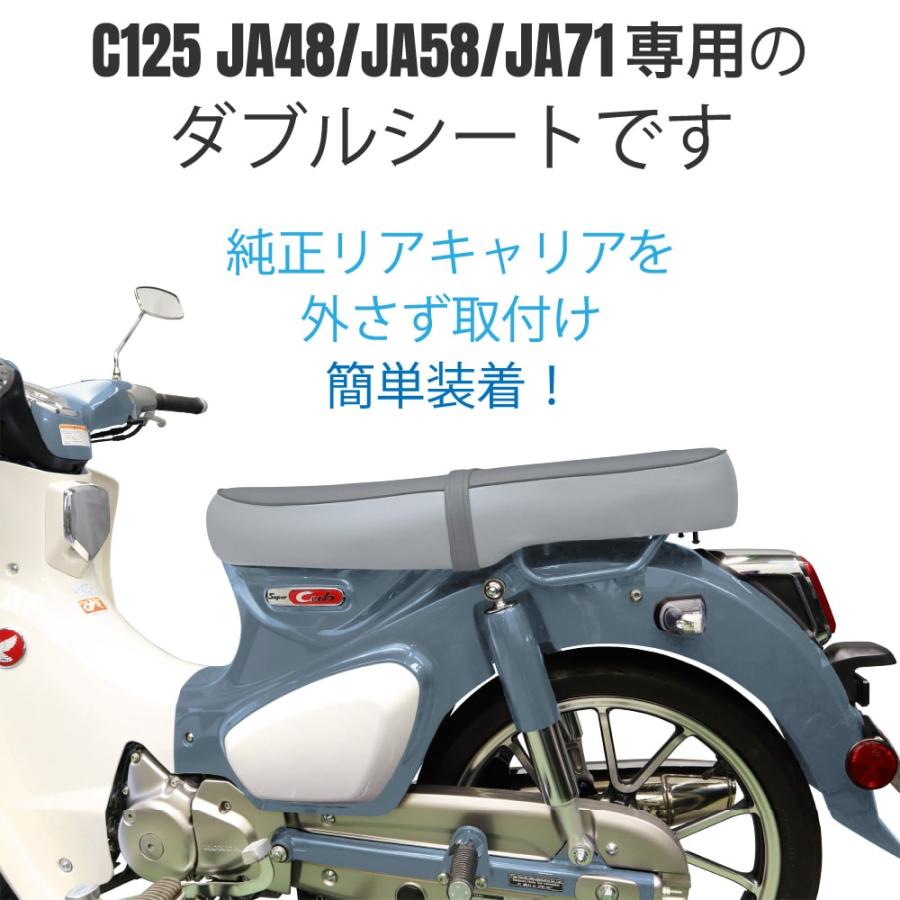 ホンダ スーパーカブ125 C125 JA48 JA58 JA71専用 ダブルシート JA48W