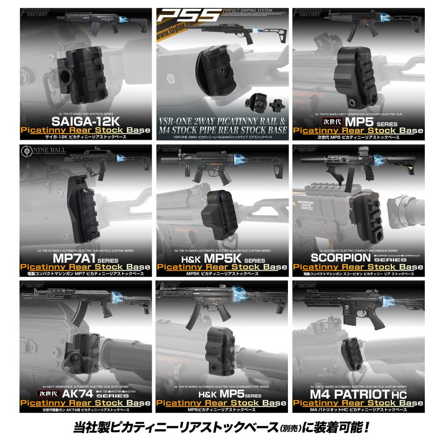 LayLax フォールディングレイルストックNEO バイザーストックタイプ