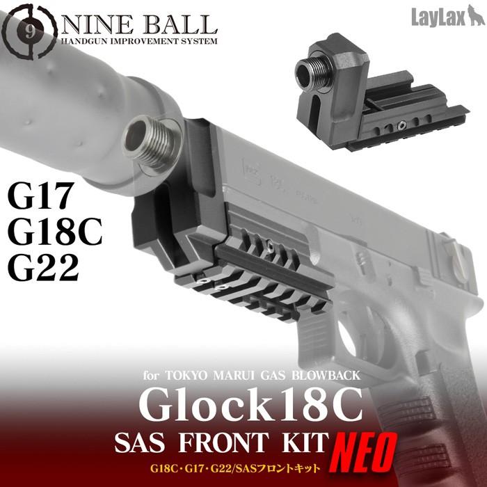 LayLax 東京マルイ G18C SASフロントキット NEO : LayLaxオフィシャル