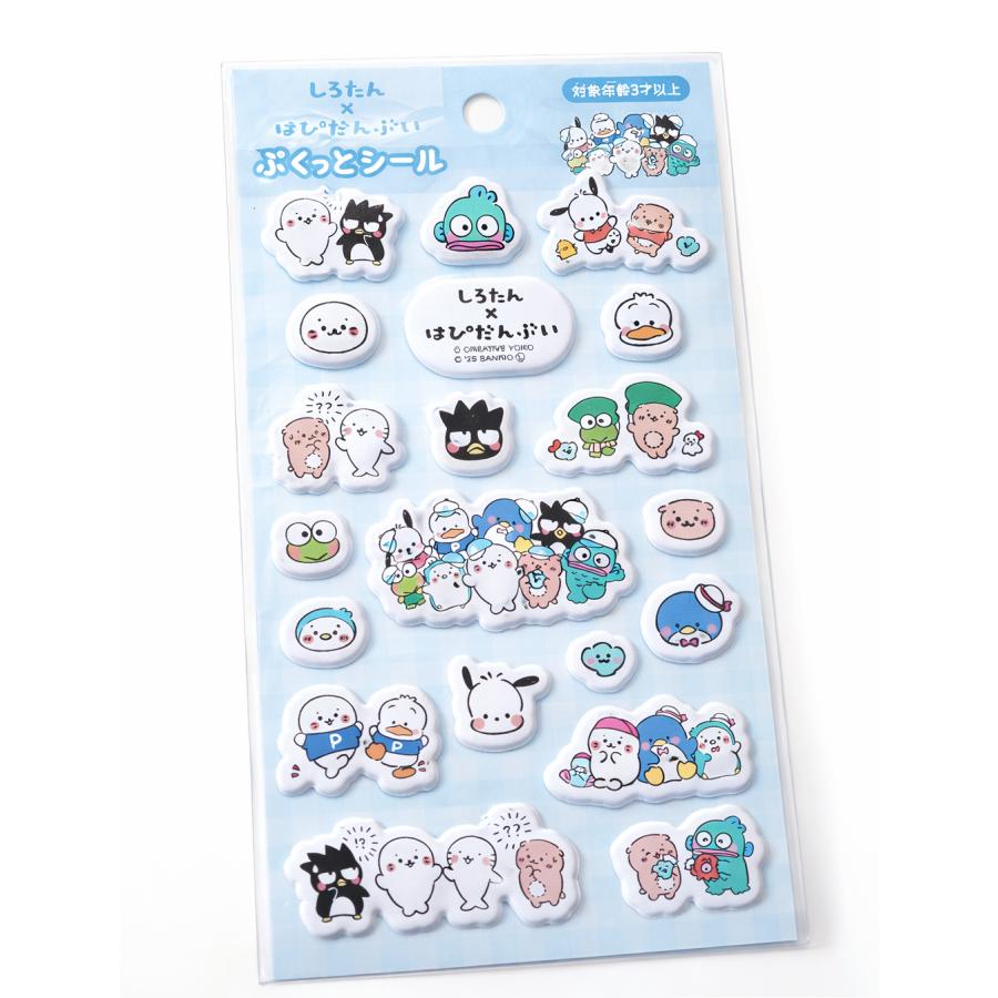 ラッピング対応 しろたん × はぴだんぶい シール ステッカー サンリオ