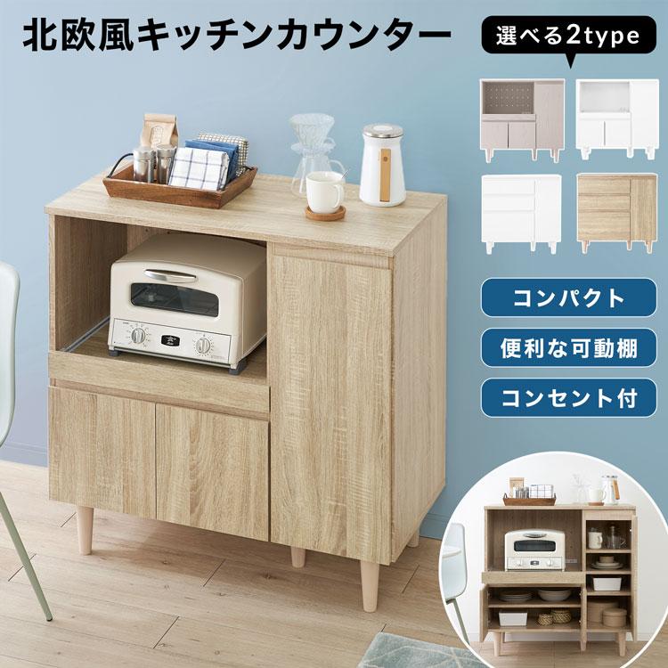 LOWYA（ロウヤ） キッチンカウンター 食器棚 90cm おしゃれ 作業台