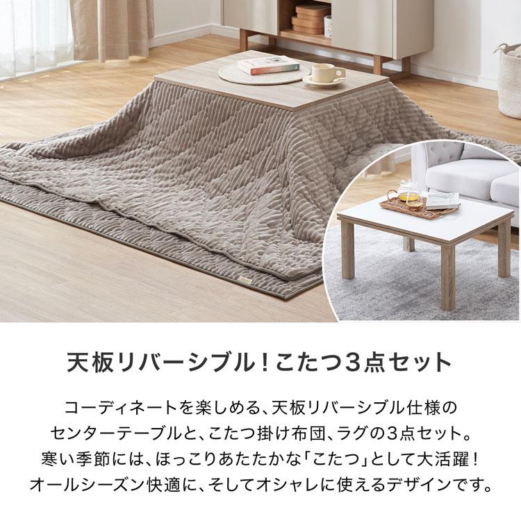 LOWYA（ロウヤ） こたつ 掛け布団 3点セット テーブル+掛け布団+ラグ