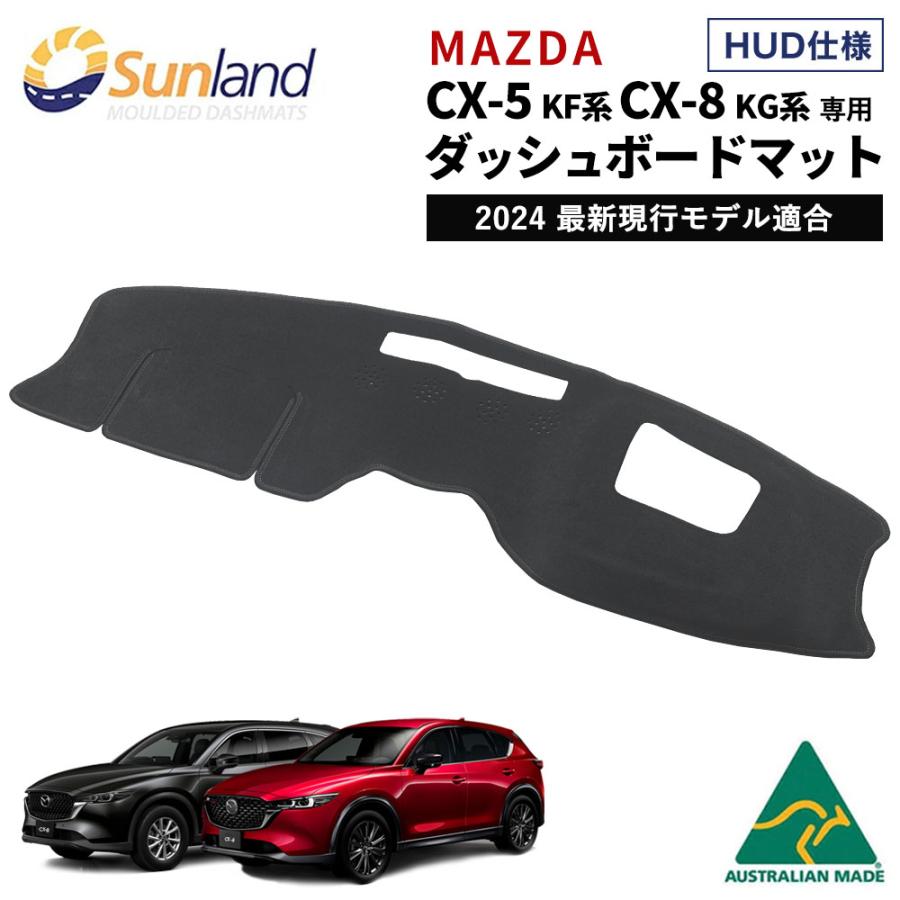 マツダ（Mazda） CX-5 KF系 CX-8 KG系 HUD専用 Sunland ダッシュボード