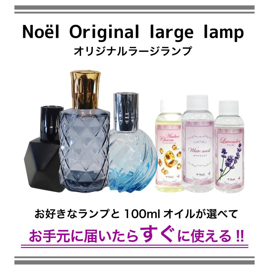 ランプベルジェ対応 オリジナルラージランプ アロマグッズ メゾン