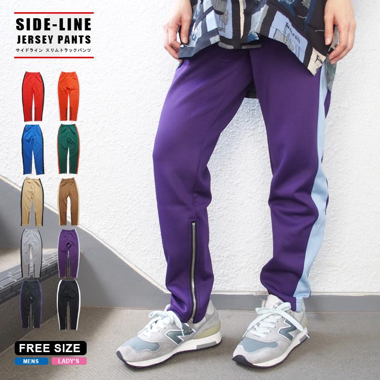 トラックパンツ メンズ レディース ジャージパンツ サイドライン 裾