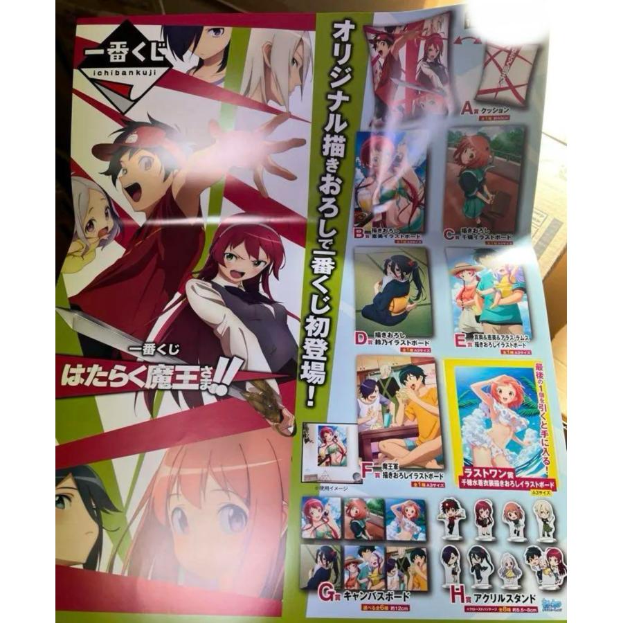 一番くじ はたらく魔王さま！！ くじフルセット＋ラストワン賞