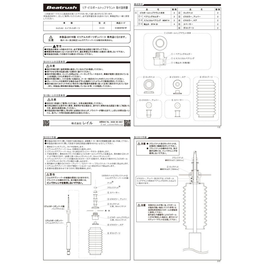 スイフト リヤピロボールトップマウント RSD専用 スズキ スイフト