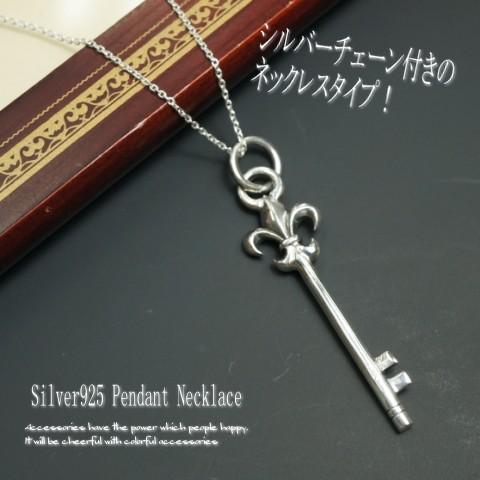 シルバー925 百合の紋章をあわせたカギモチーフネックレス レディース