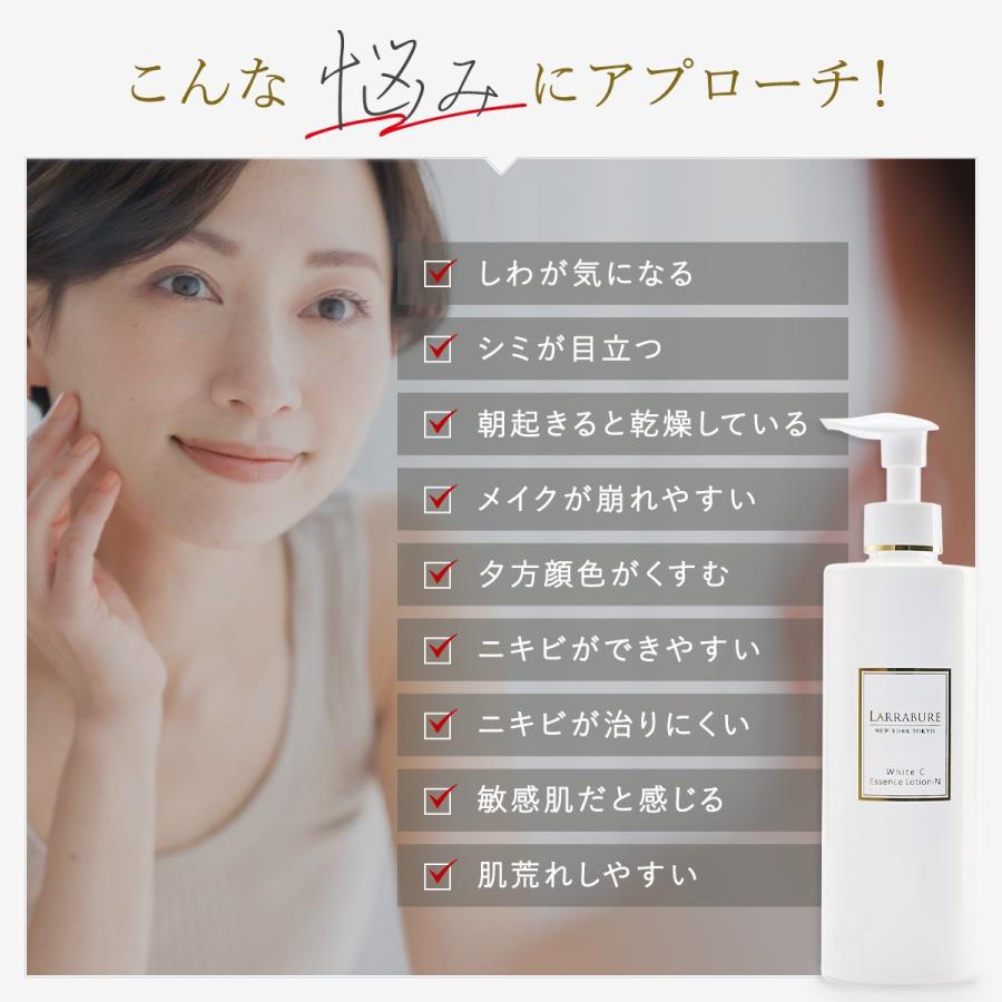 LARRABURE（ララビュウ） ホワイトCエッセンスローション-N 300ml
