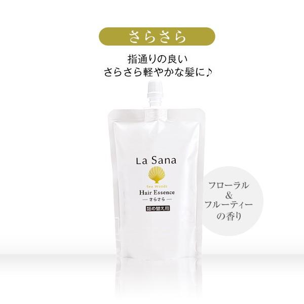 La Sana（ラサーナ） 海藻 ヘア エッセンス 詰め替え用 140ml 2個