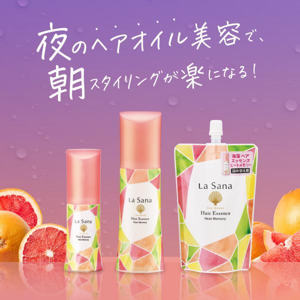 La Sana（ラサーナ） 海藻 ヘア エッセンス ヒートメモリー 150ml