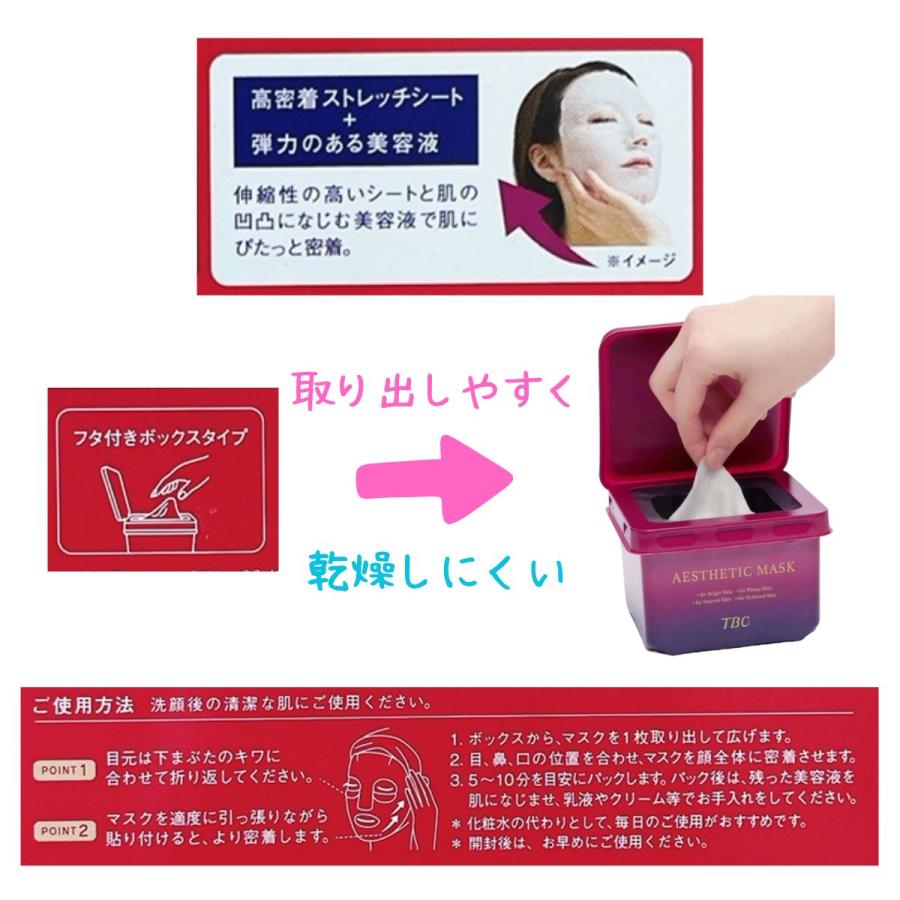 エステティックTBC TBC エステティックマスク 32枚入2箱 64枚入