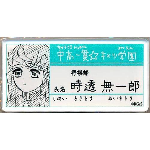 鬼滅の刃 吾峠呼世晴 原画展 中高一貫キメツ学園物語 名札バッジ