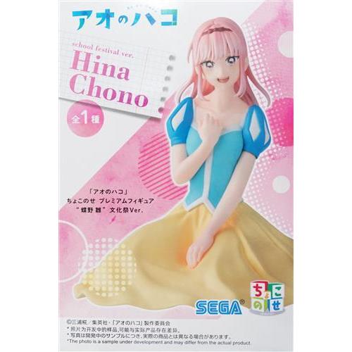 未開封「アオのハコ」 ちょこのせプレミアムフィギュア 