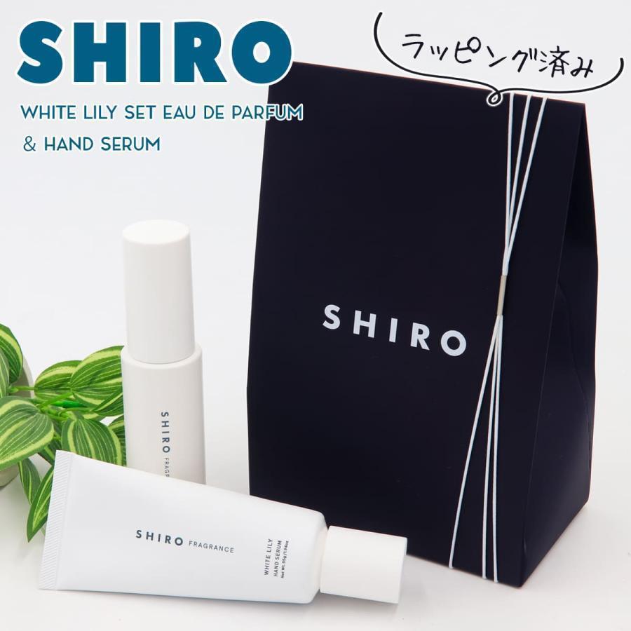 SHIRO ホワイトリリー 香水 & ハンド美容液 正規品 セット オード