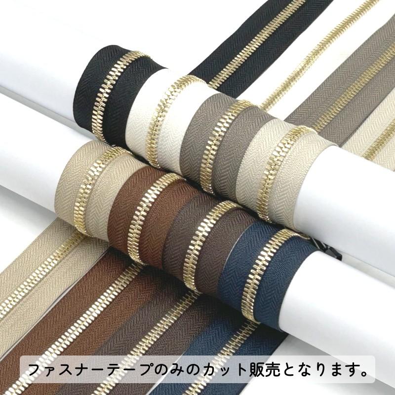 YKK メタルファスナー エクセラ ゴールデンブラス 8号 切売り 10cm単位
