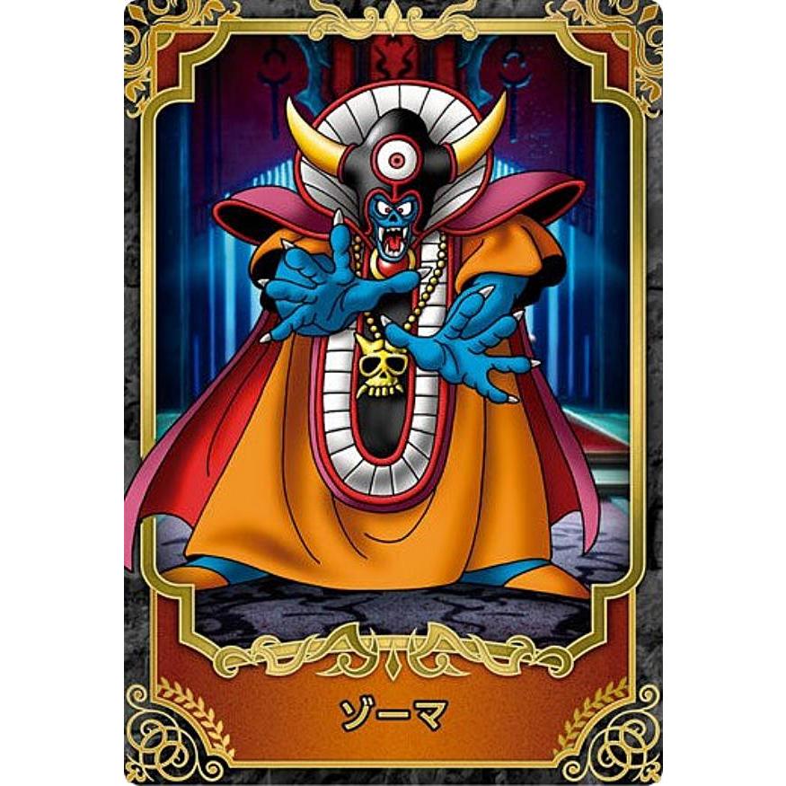 箔押し] No.15 ゾーマ (レアカード)】ドラゴンクエスト ウエハース