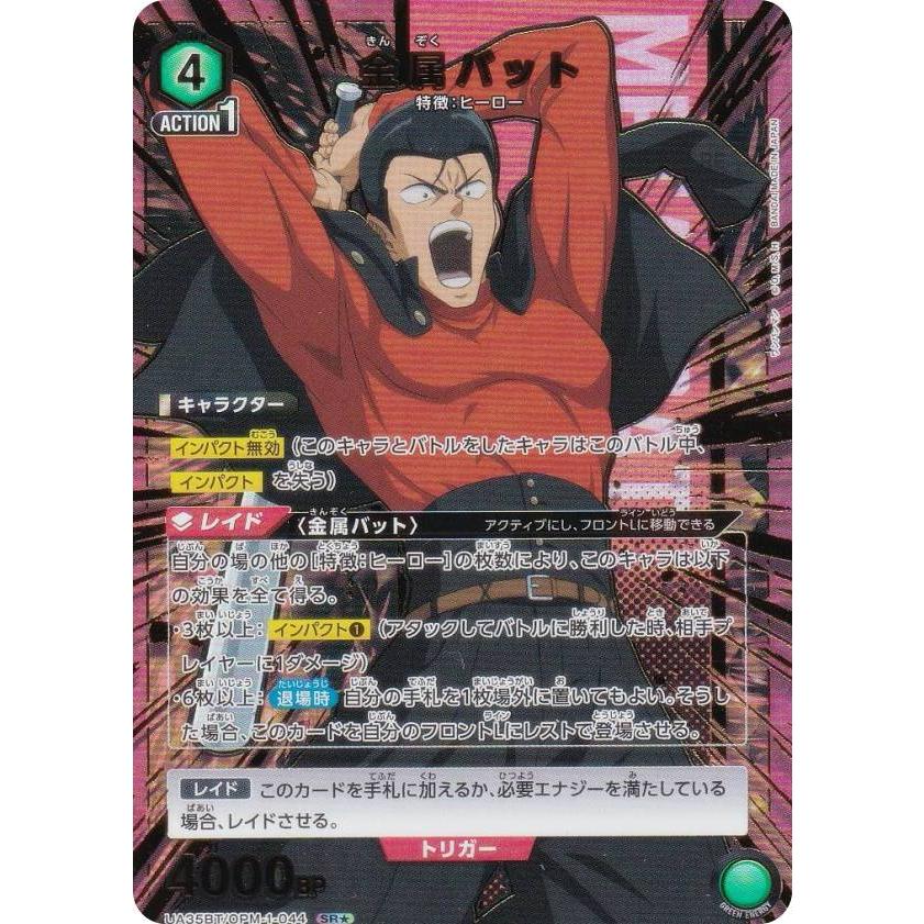 パラレル】ユニオンアリーナ UA35BT/OPM-1-044 金属バット (SR