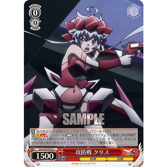 ヴァイスシュヴァルツ SG/W89-070 攻防戦 クリス (C コモン