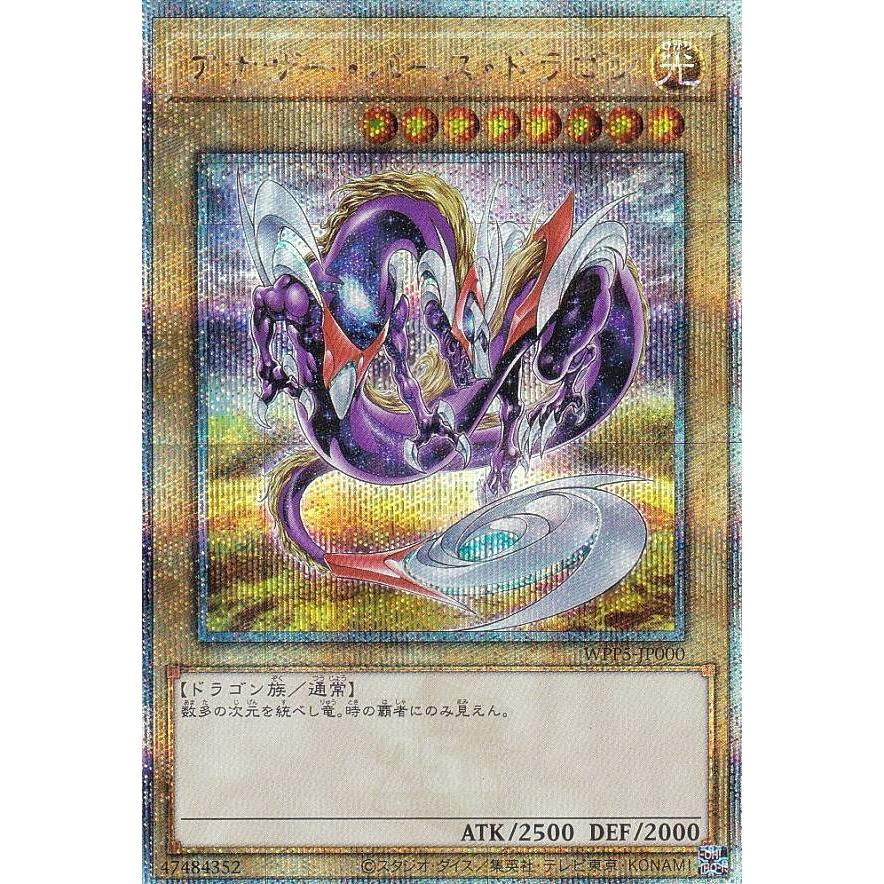 PSA10 アナザーバースドラゴン 25th QCSE クオシク
