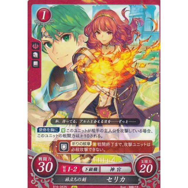 ファイアーエムブレム サイファ B16-043 旅立ちの刻 セリカ (N