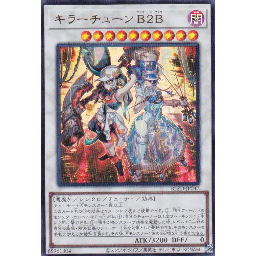 遊戯王 BLZD-JP042 キラーチューン B2B (日本語版 ウルトラレア