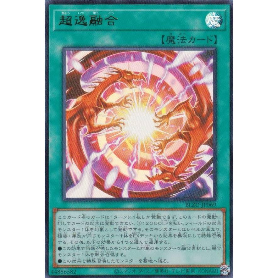 遊戯王 BLZD-JP069 超逸融合 (日本語版 ウルトラレア) ブレイジング