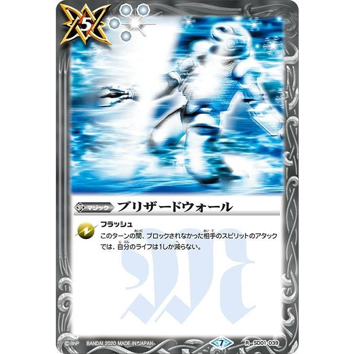 ブリザードウォールLt 3枚メモリアルスピリット版【おまけ付】 BANDAI